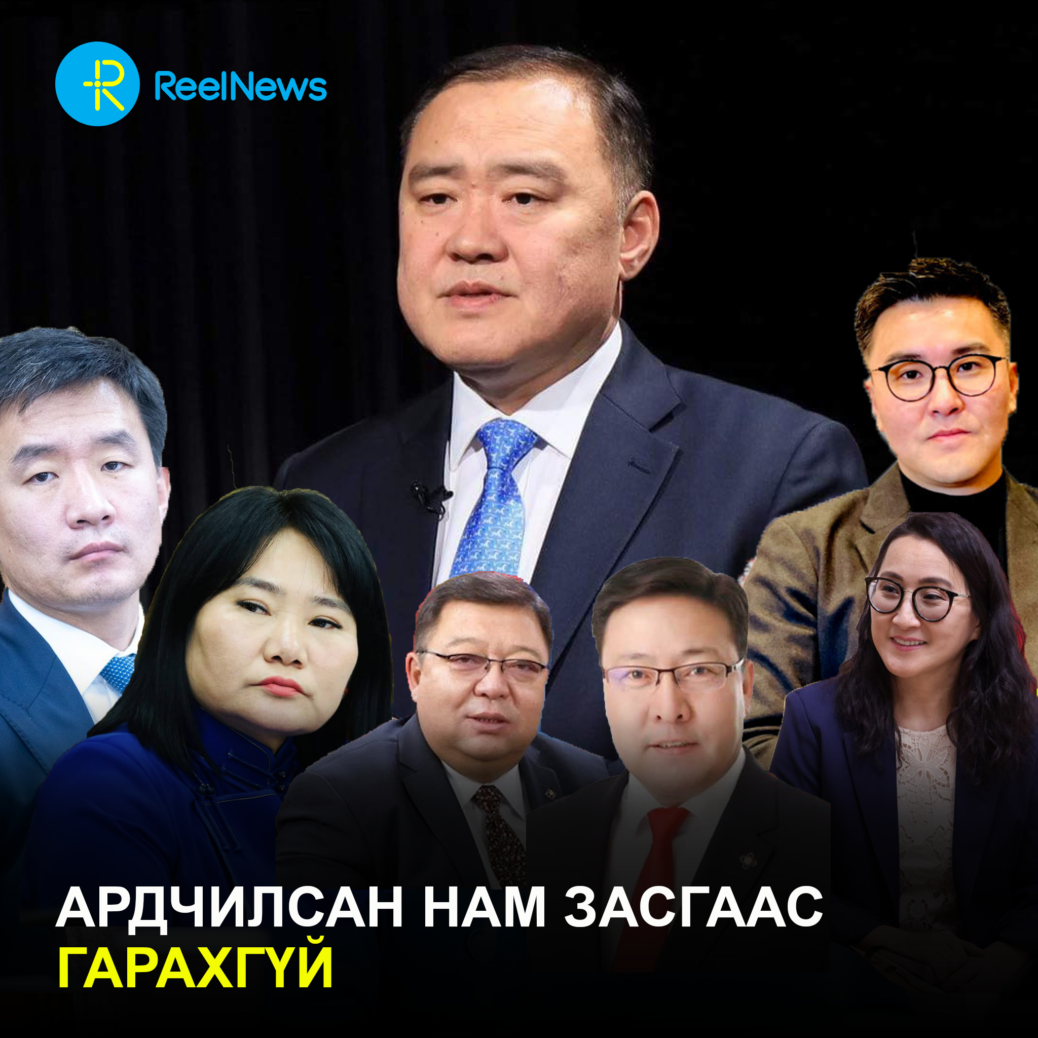 Лу.Гантөмөр дарга намынхаа тэрслүү гишүүдийг “намнаж”, чих зөөлөн гишүүдээ хамгаална